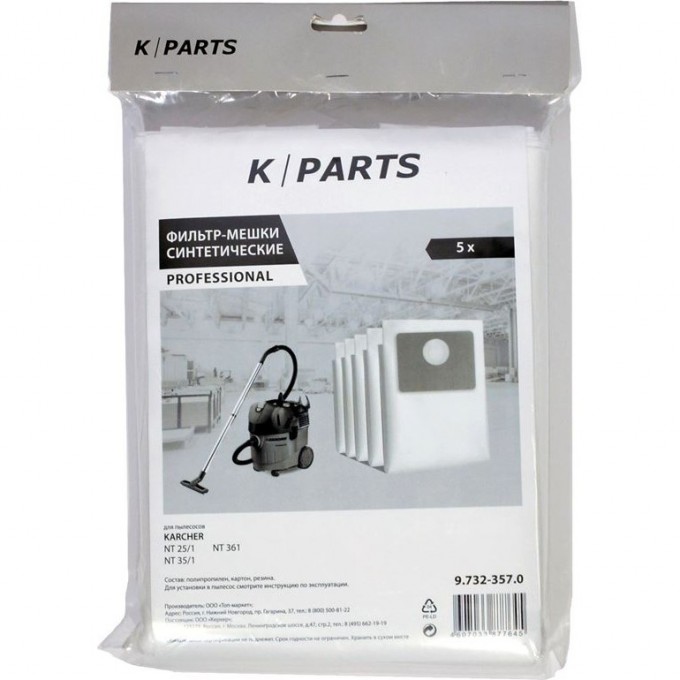 Фильтр-мешки KARCHER K-PARTS синтетический материал для NT 35/1, NT 25/1 5 шт 9.732-357